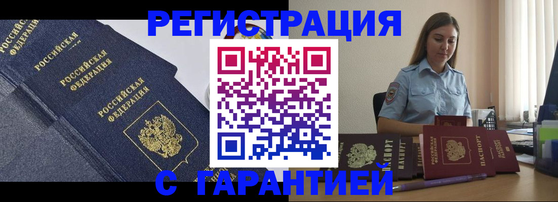прописка иностранных граждан в Прохладном