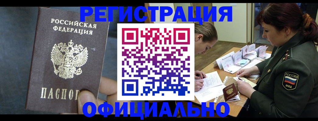 временная прописка в Прохладном