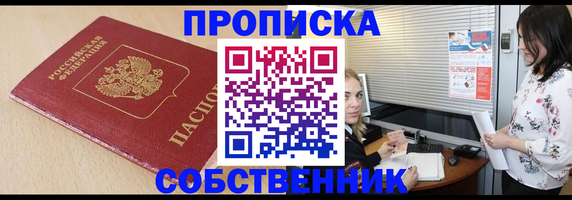 прописка паспорт в Прохладном