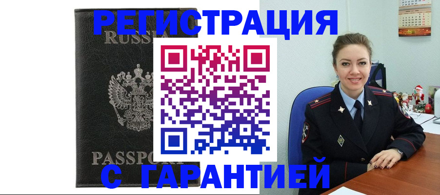 прописка 2025 в Прохладном