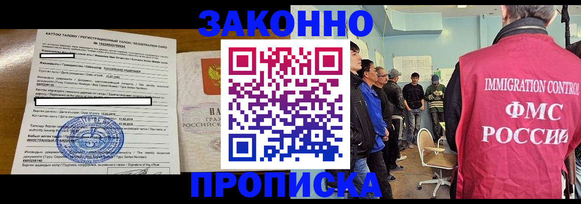 прописка для школы в Прохладном