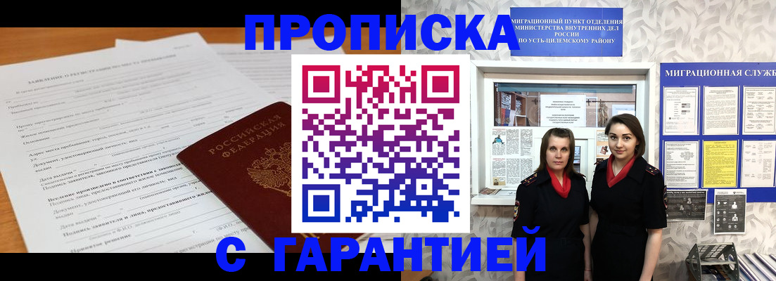 прописка в Прохладном